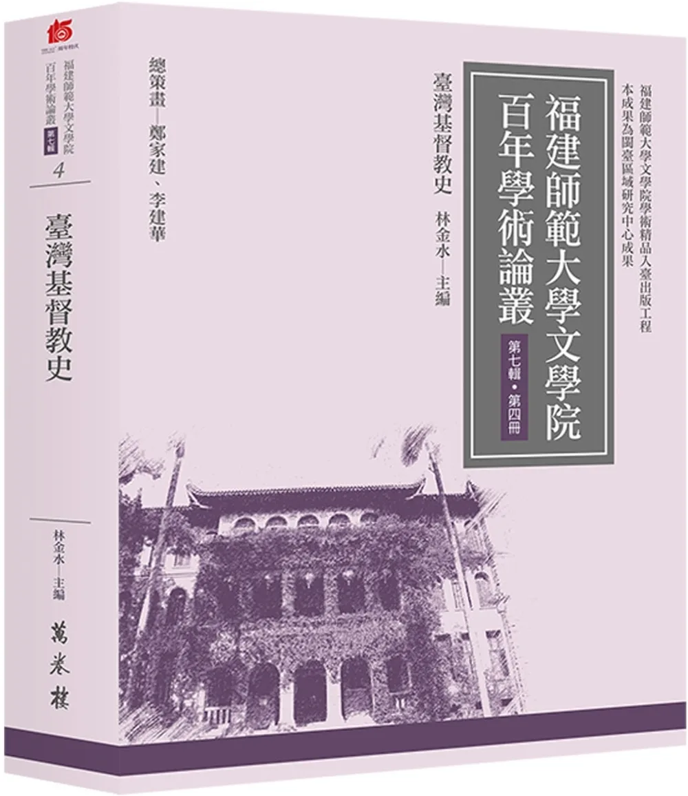 臺灣基督教史