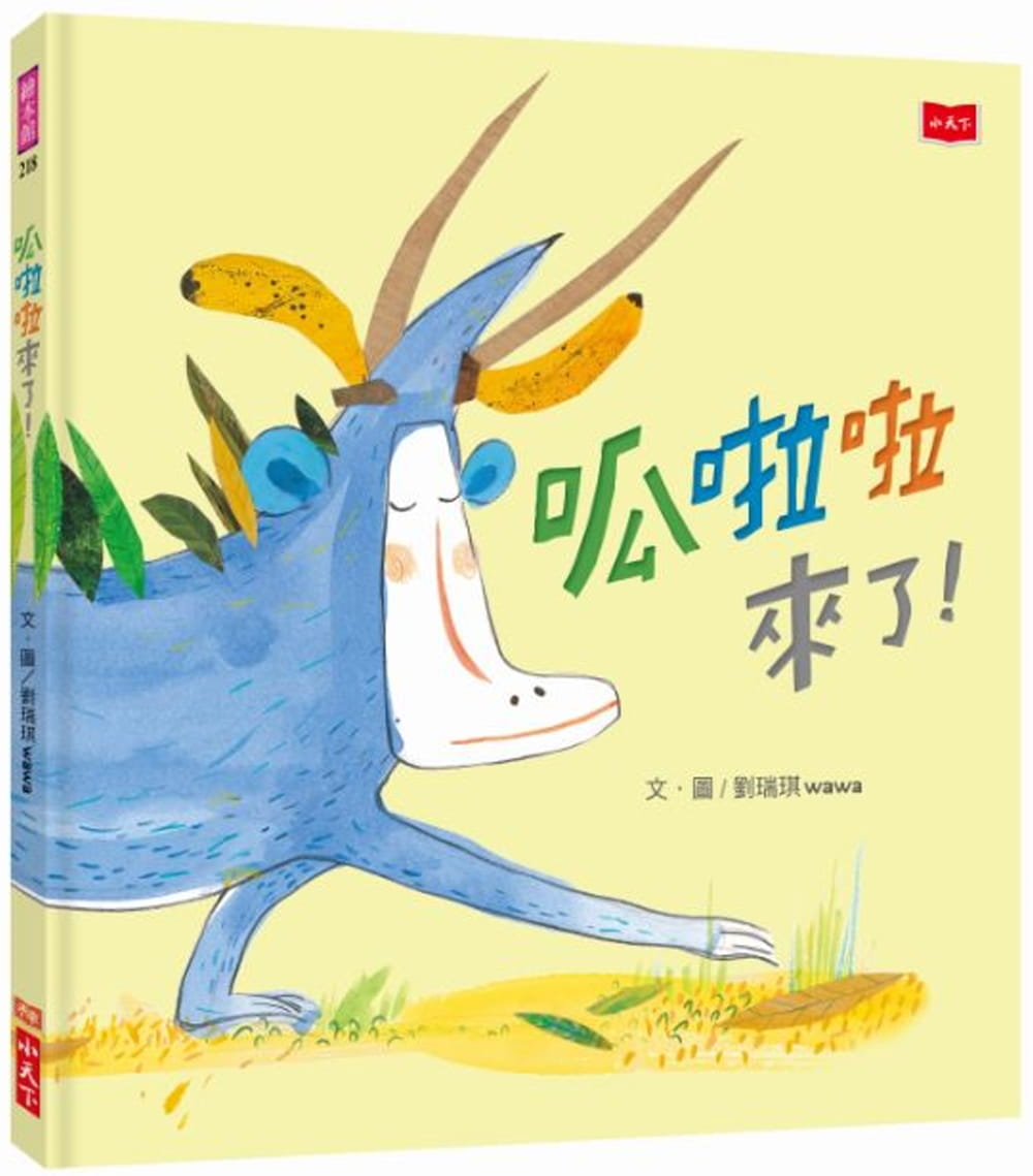 呱啦啦來了！