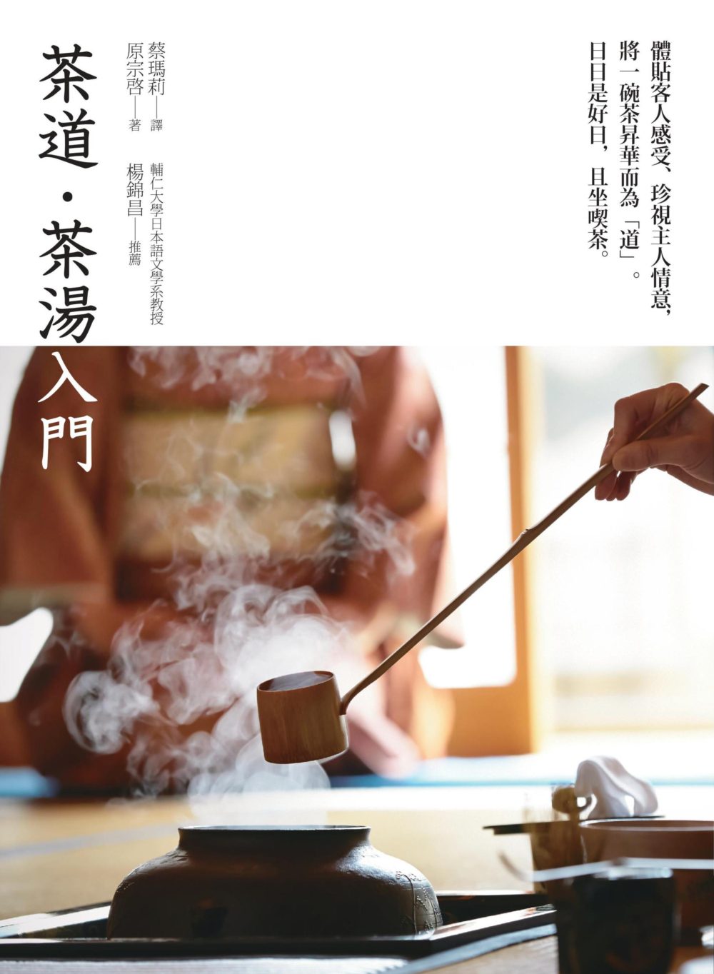 茶道•茶湯入門