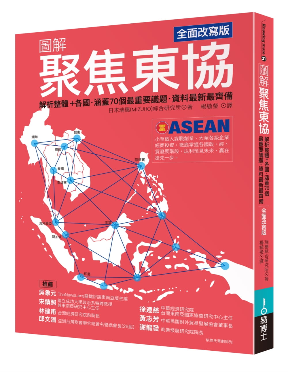 圖解聚焦東協
