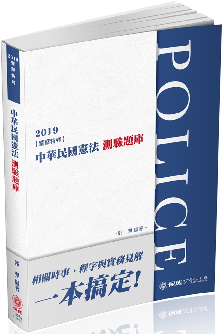 中華民國憲法：測驗題庫