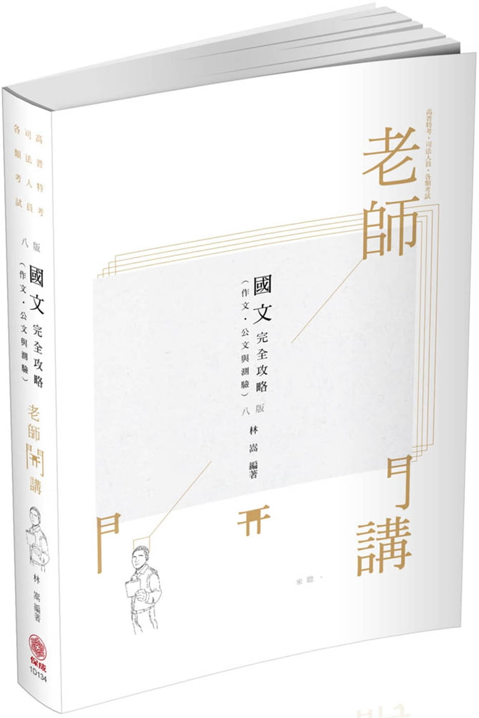 老師開講