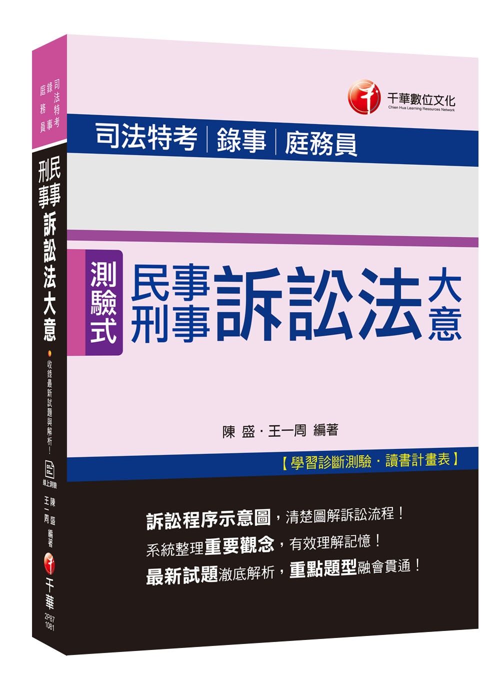 收錄最新試題與解析