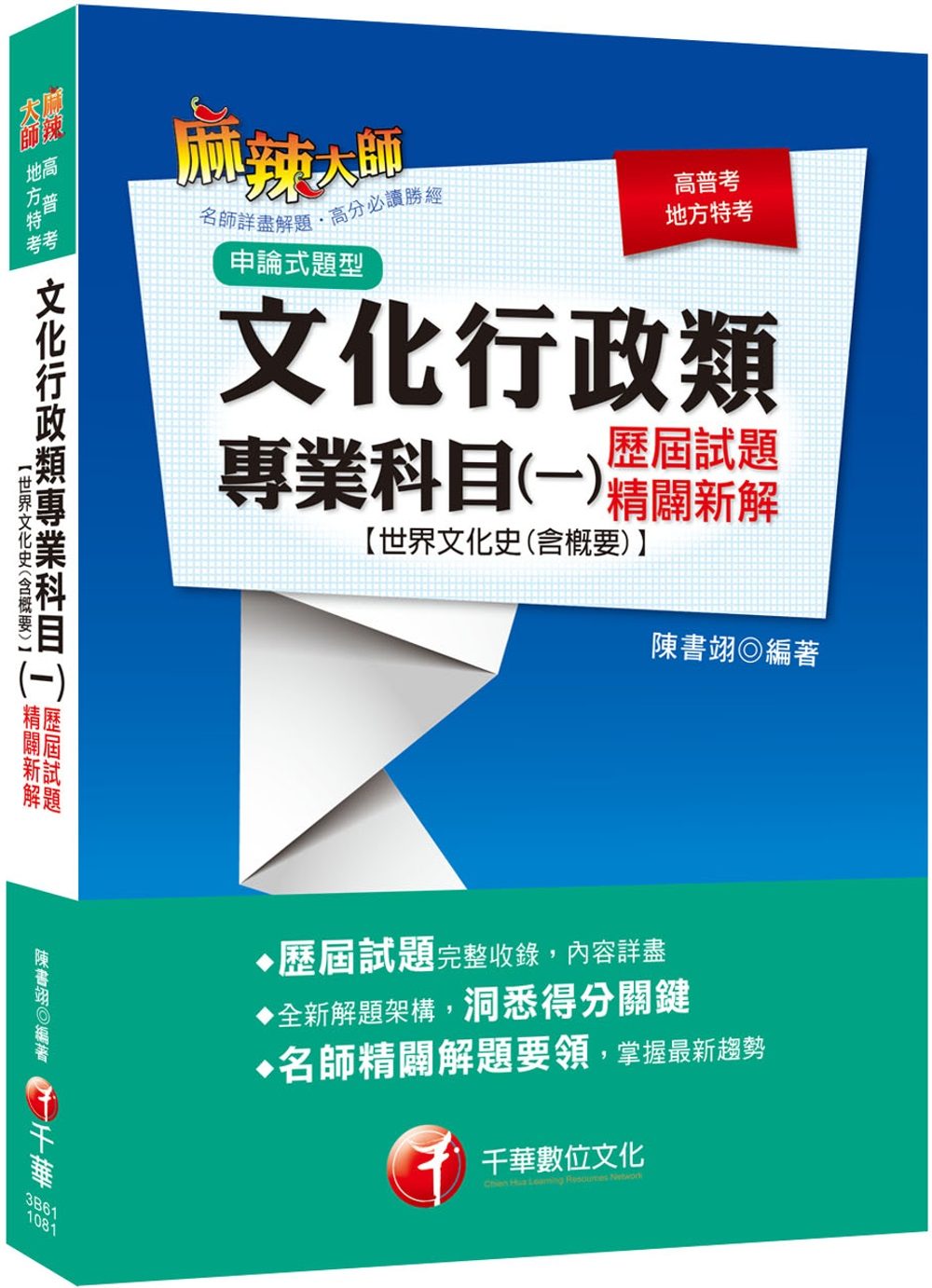 2019年高普考﹝地表最強文化史！