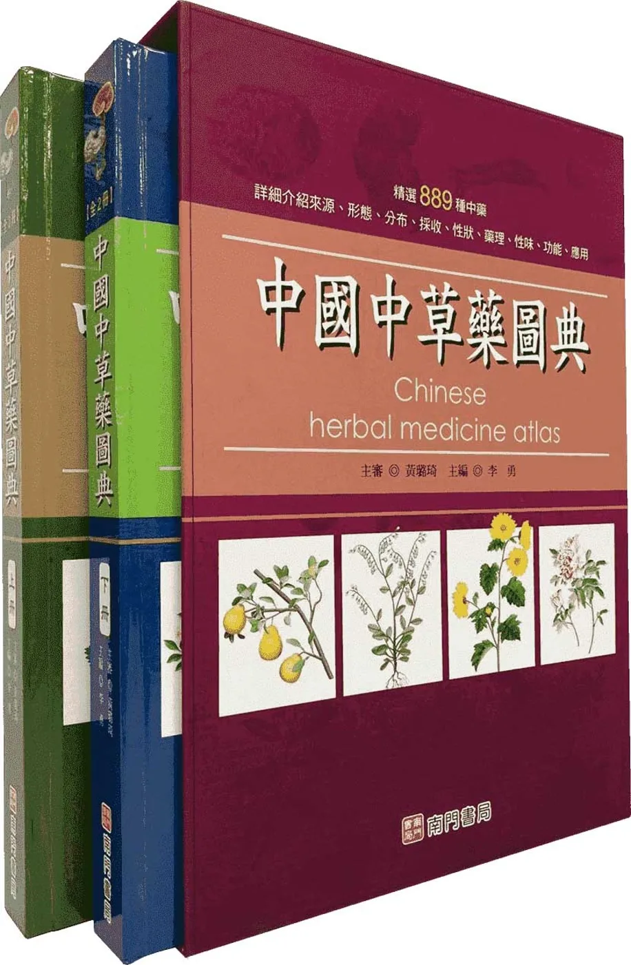 中國中草藥圖典（套）