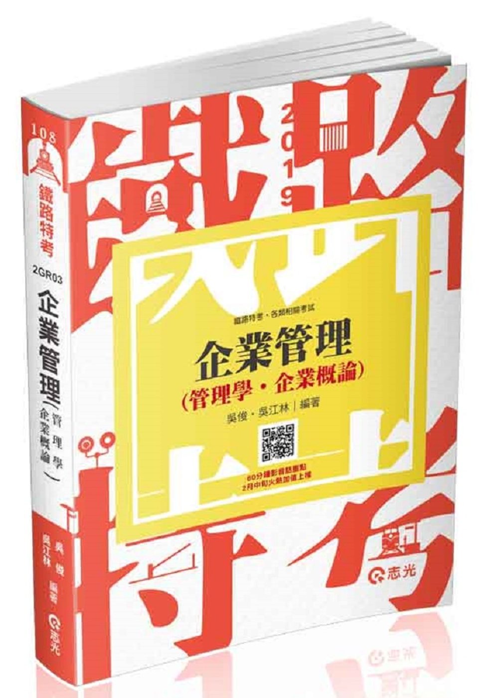 企業管理（管理學。企業概論）(台電、中油、國民營考試、各類特考考試適用)