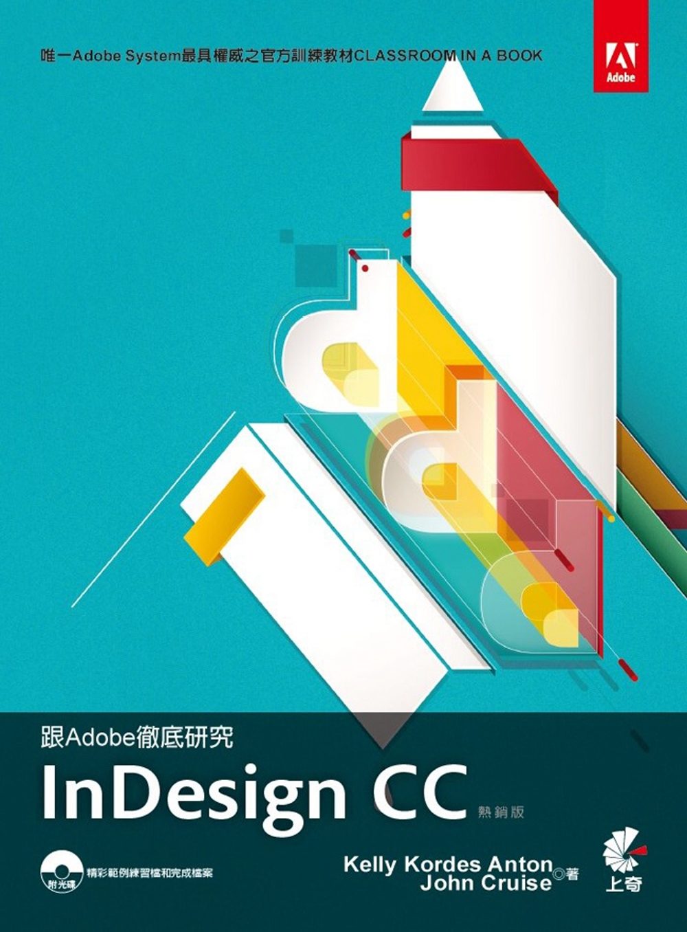跟Adobe徹底研究InDesign