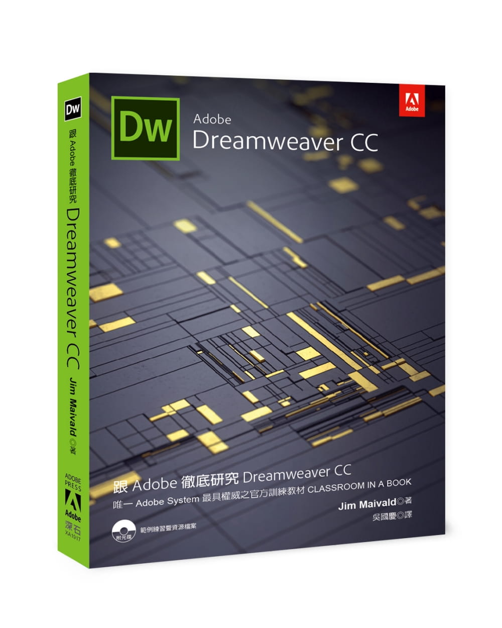 跟Adobe徹底研究Dreamweaver