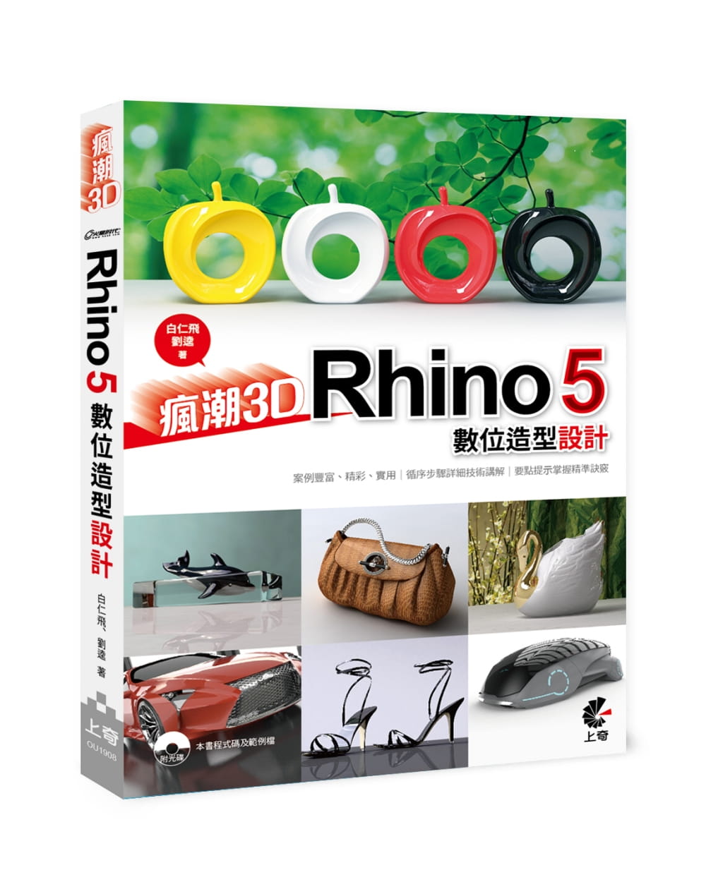 瘋潮3D：Rhino