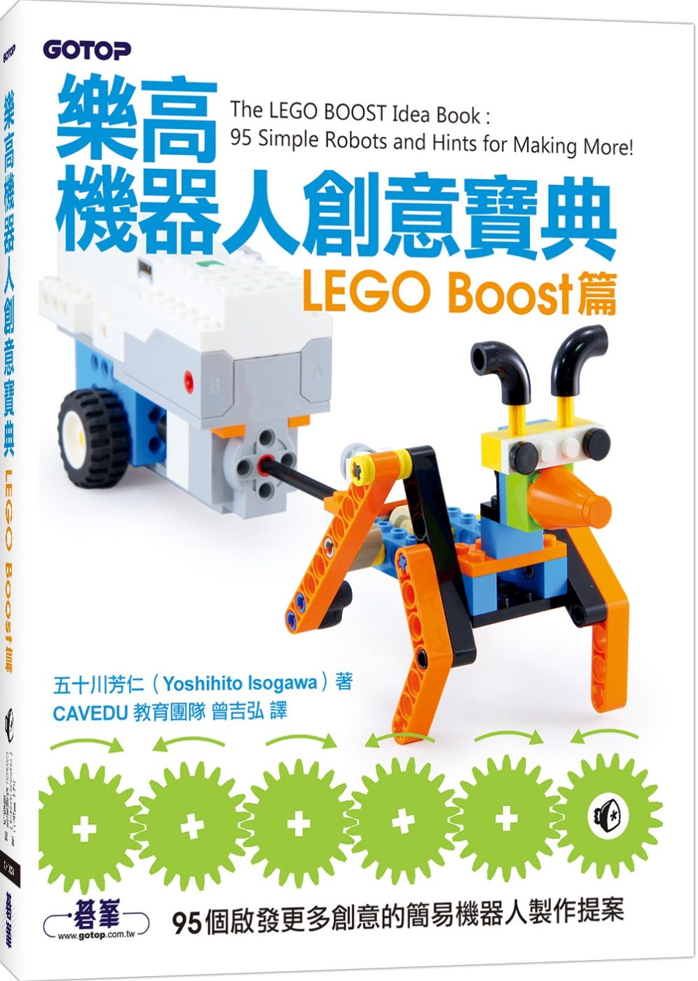 樂高機器人創意寶典：LEGO
