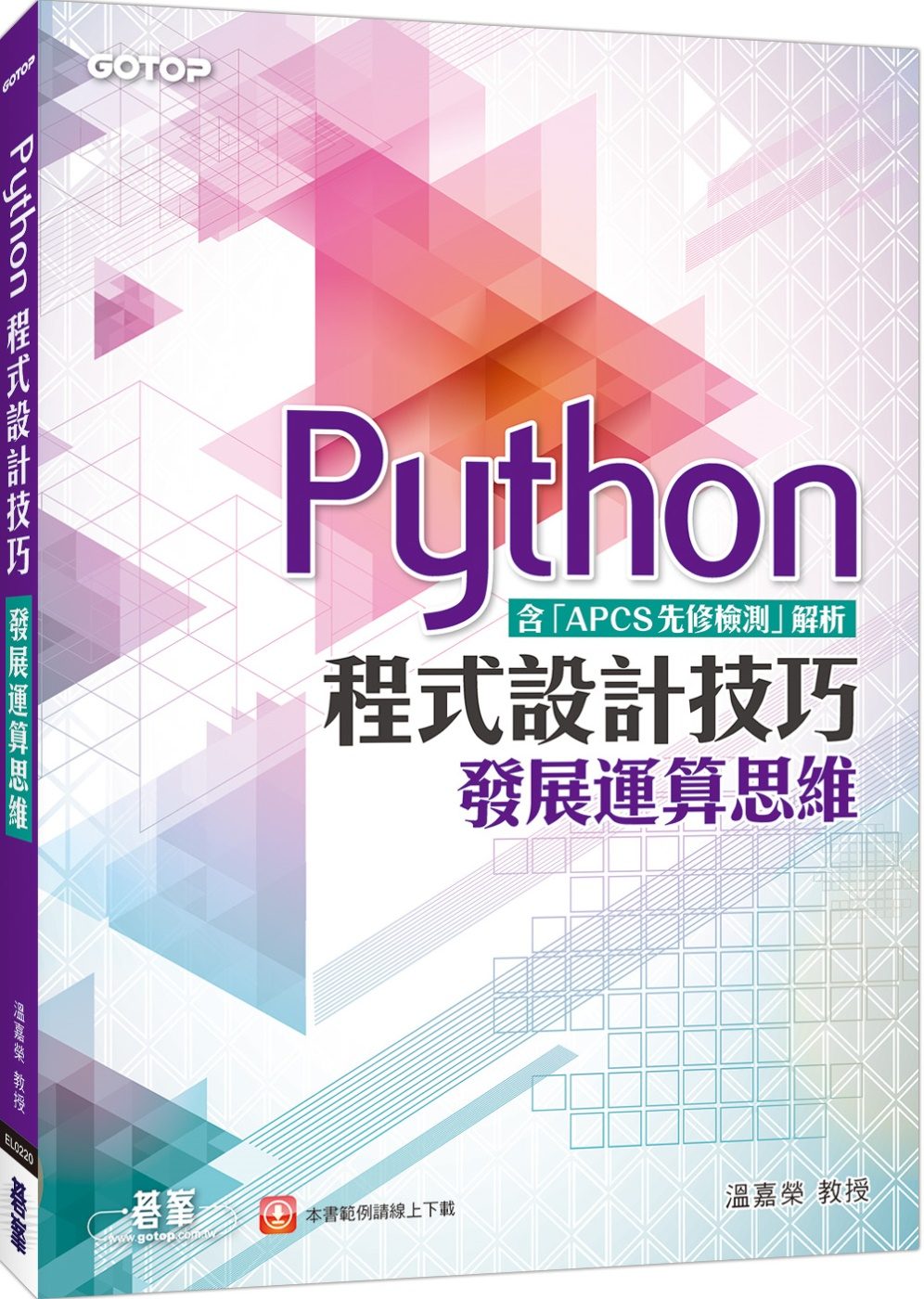 Python程式設計技巧