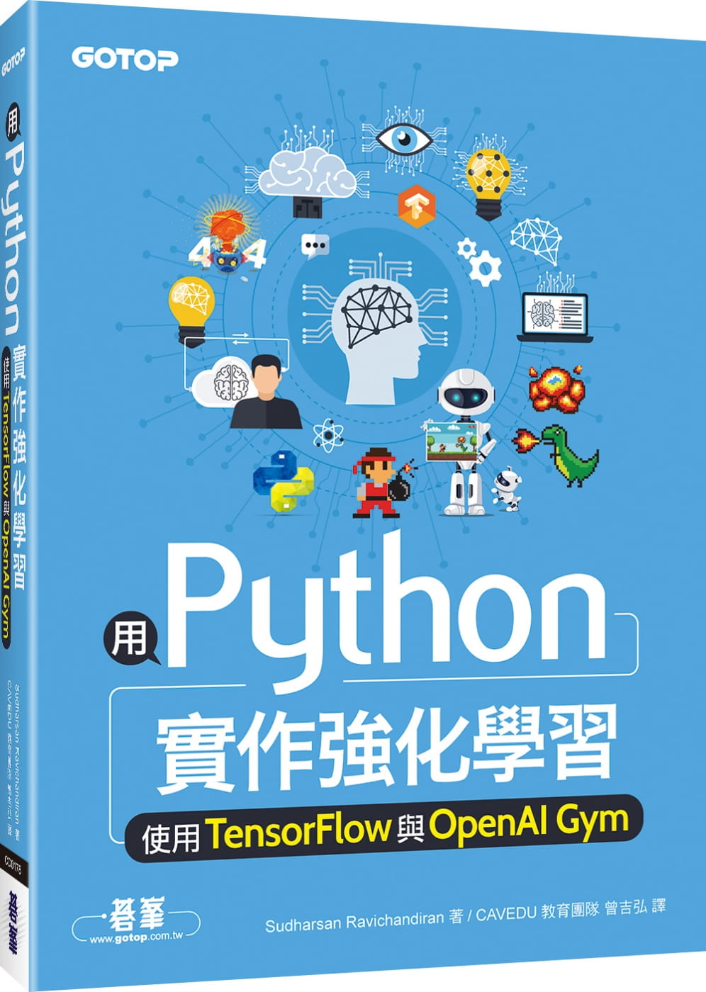 用Python實作強化學習：使用TensorFlow與OpenAI