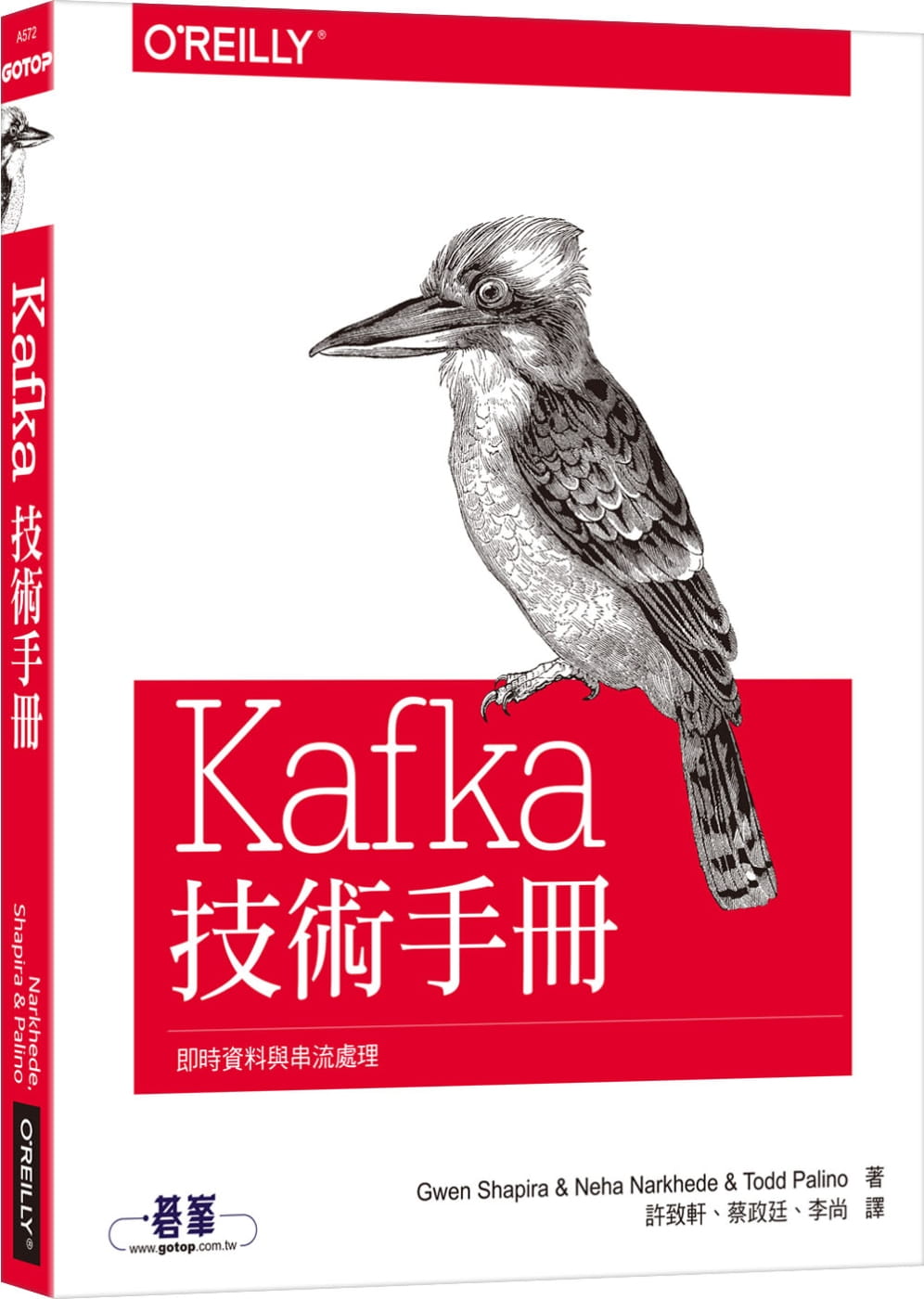 Kafka技術手冊：即時資料與串流處理