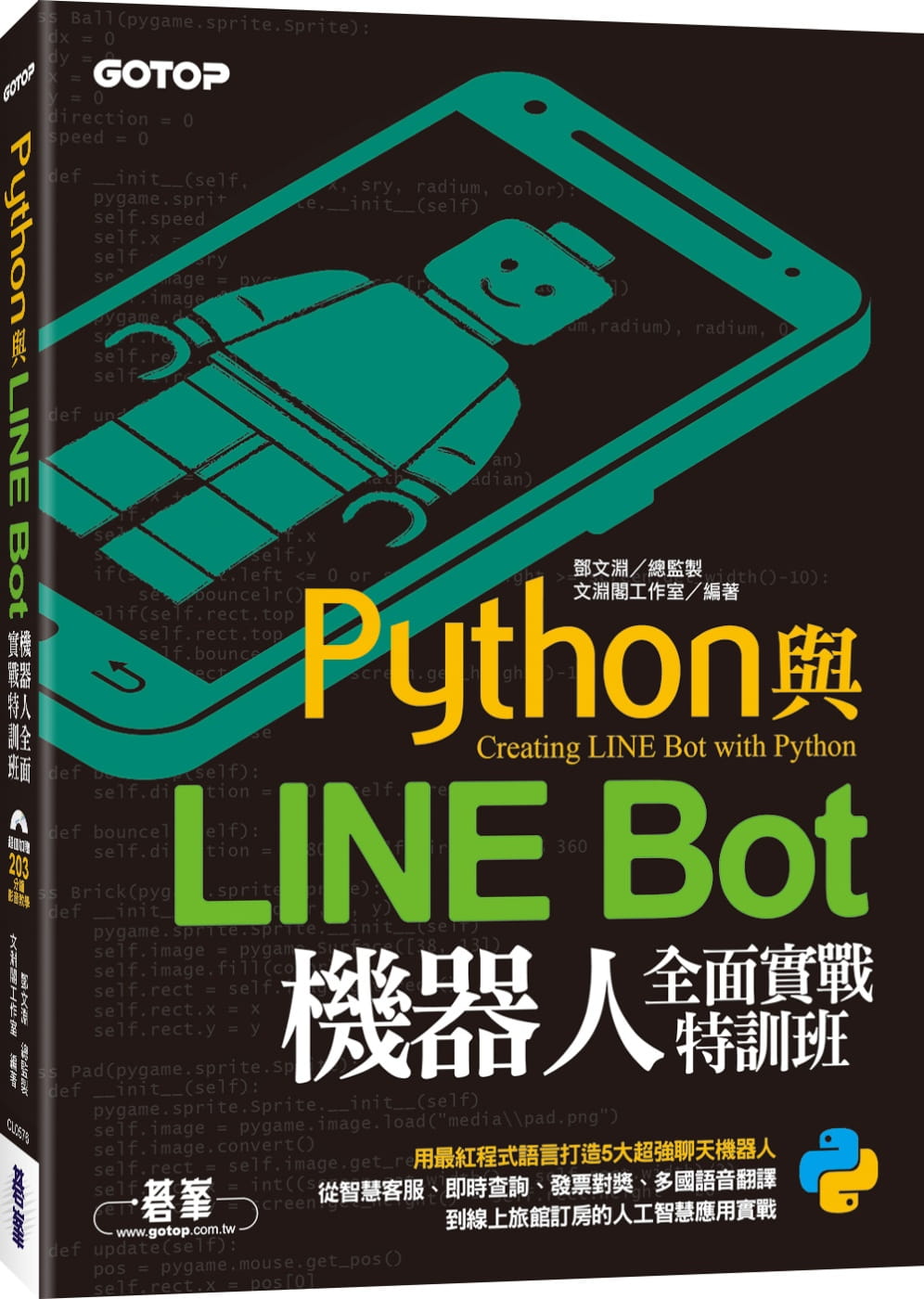 Python與LINE