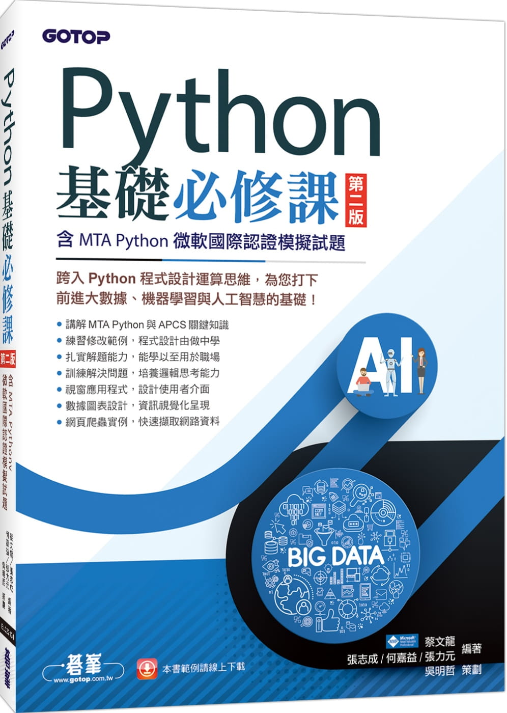 Python基礎必修課