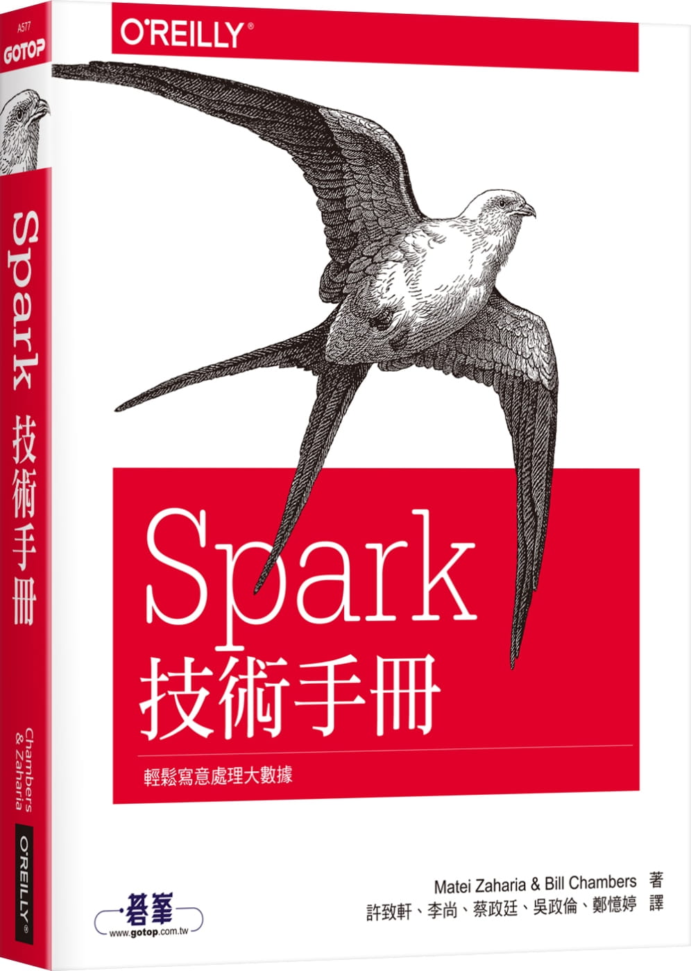 Spark技術手冊：輕鬆寫意處理大數據