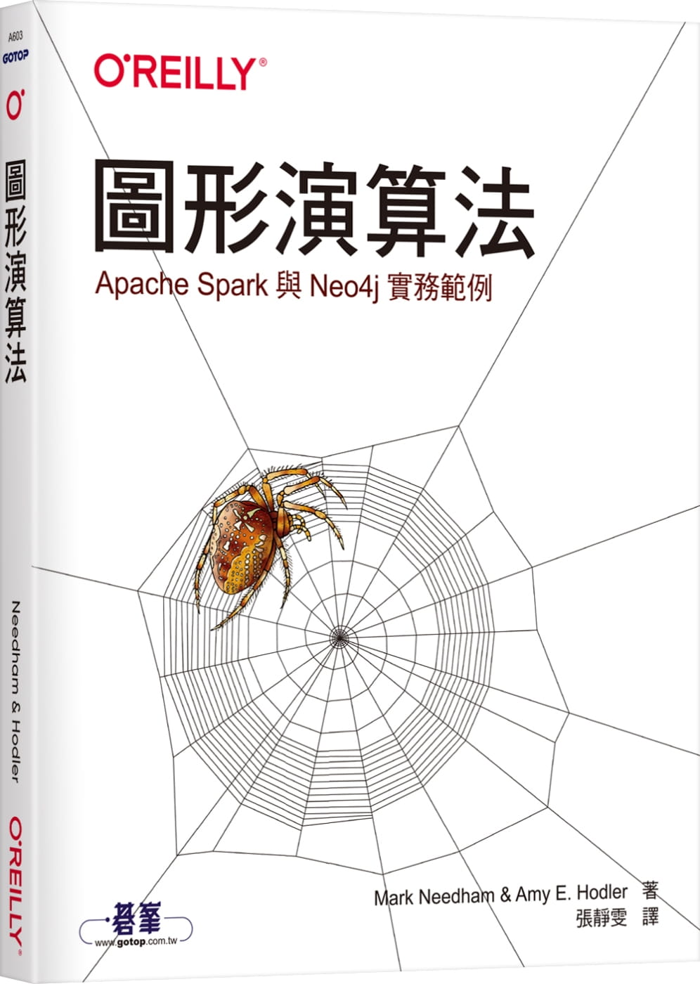 圖形演算法：Apache
