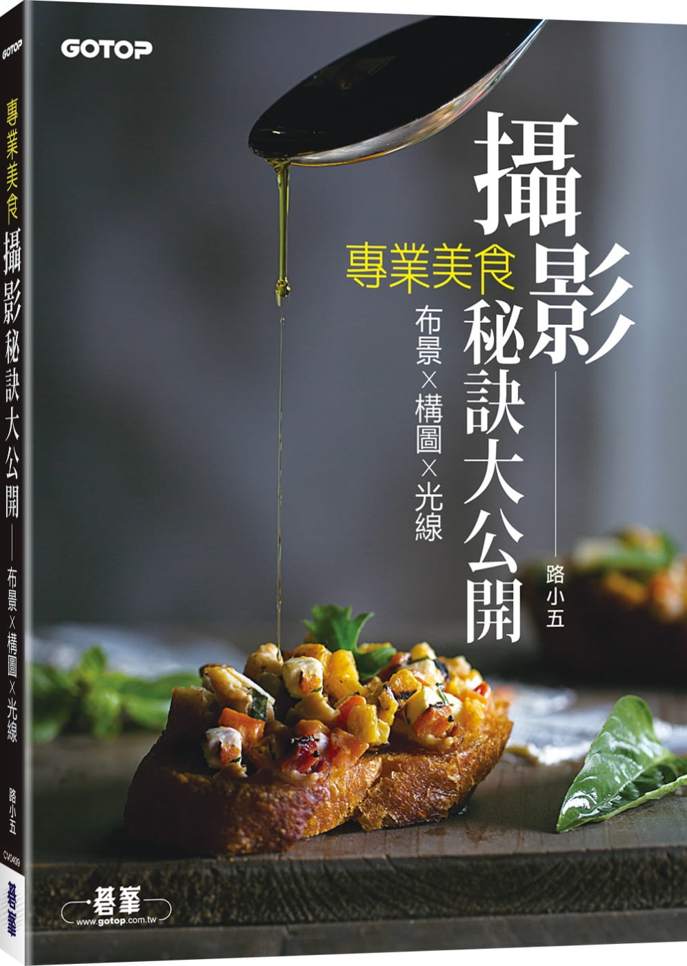 專業美食攝影秘訣大公開：布景╳構圖╳光線