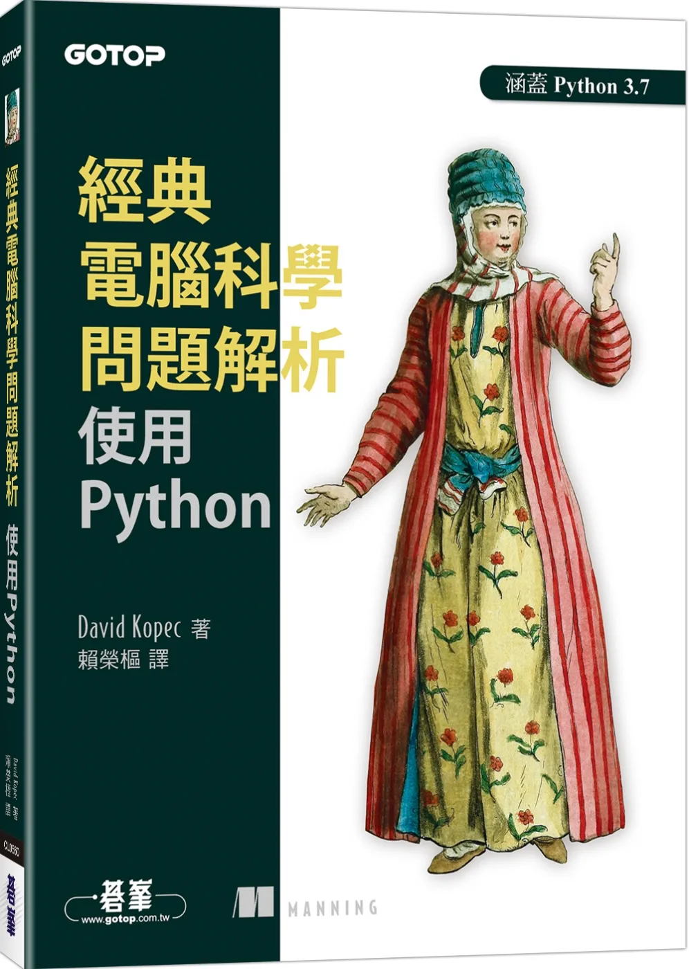 經典電腦科學問題解析：使用Python