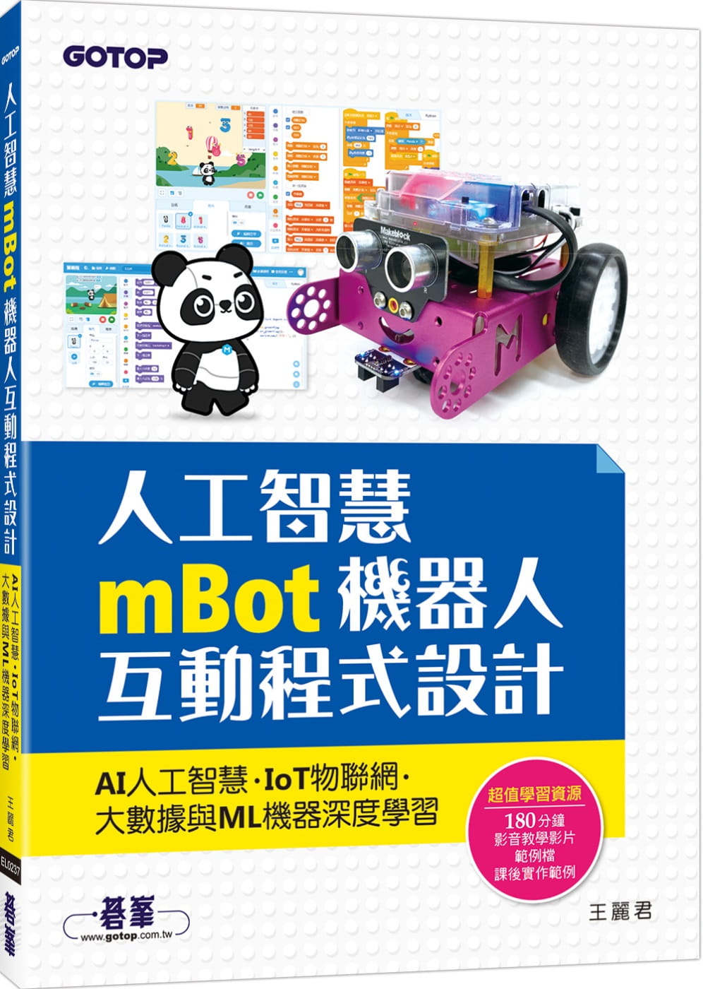 人工智慧mBot機器人互動程式設計：AI人工智慧、IoT物聯網、大數據與ML機器深度學習