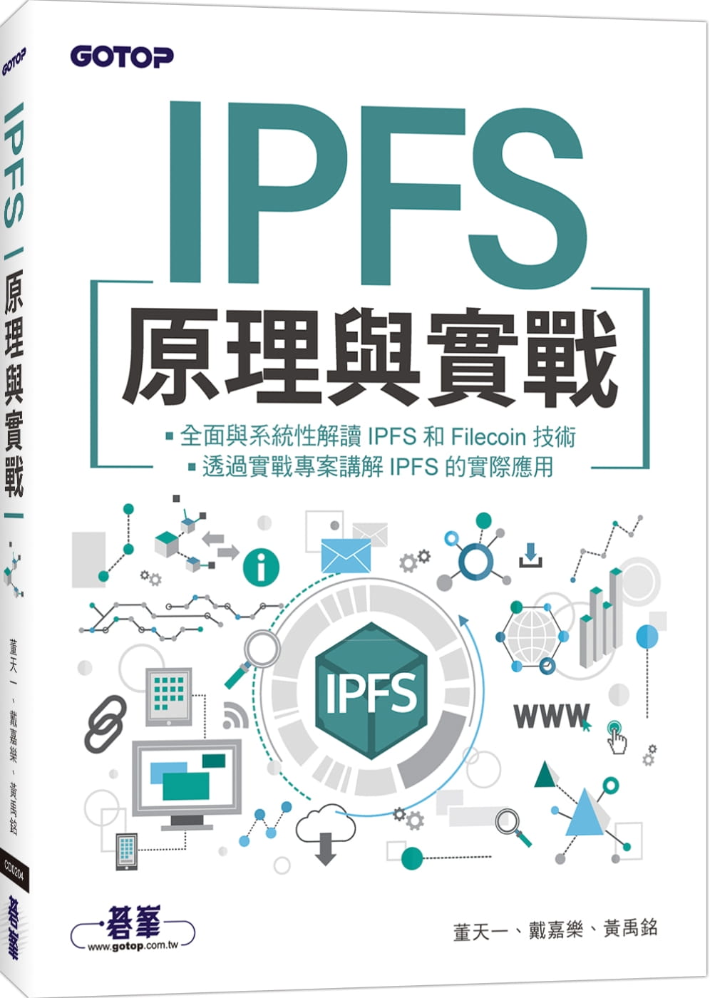 IPFS原理與實戰