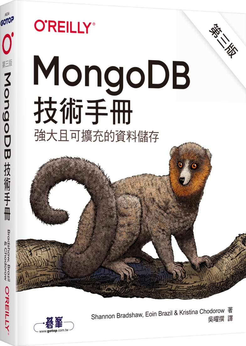 MongoDB技術手冊第三版