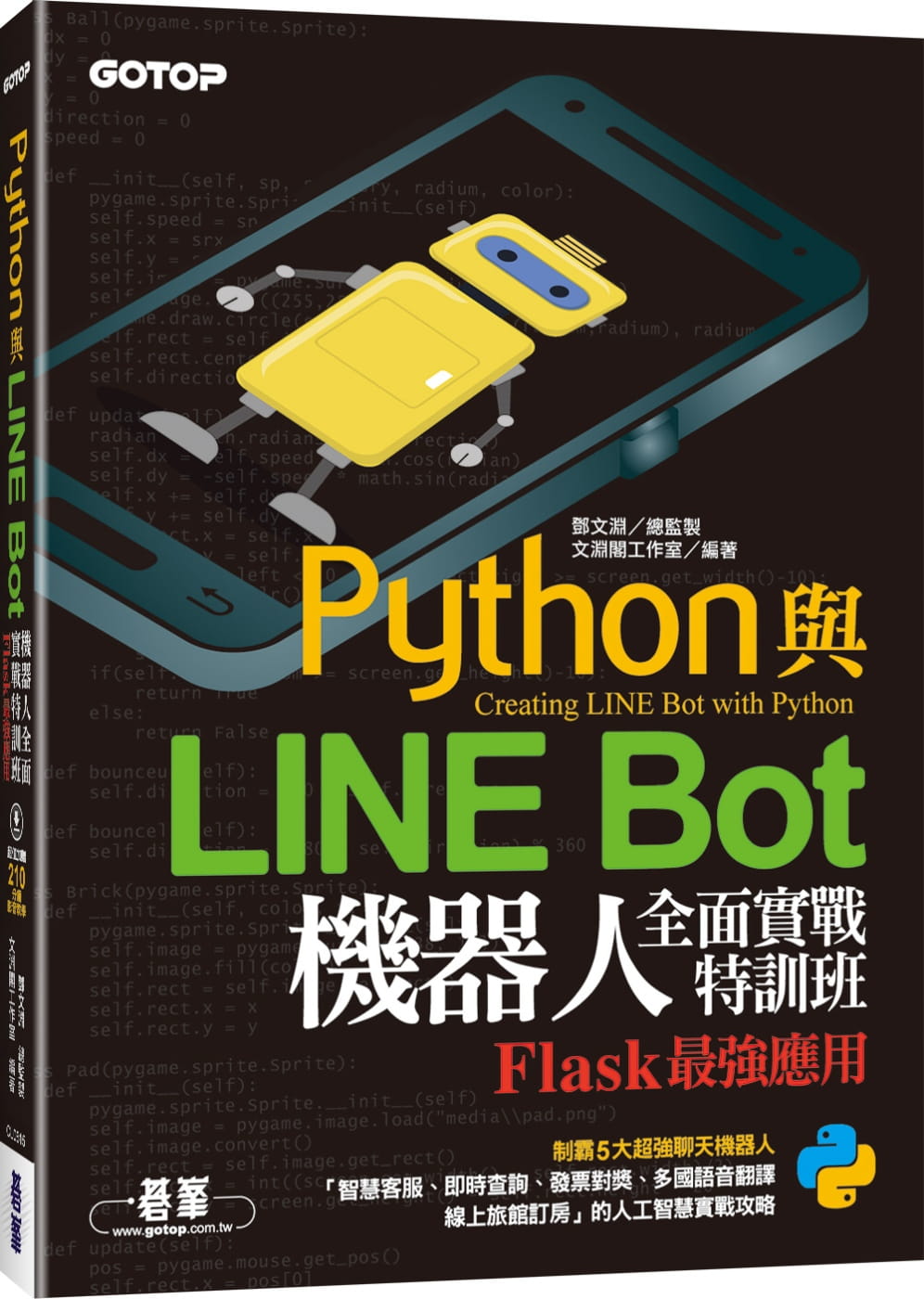 Python與LINE