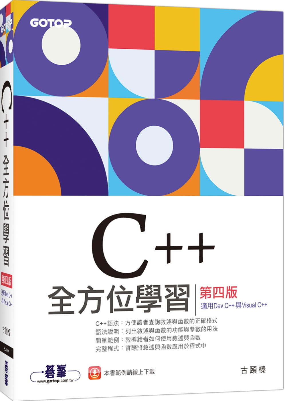 C++全方位學習