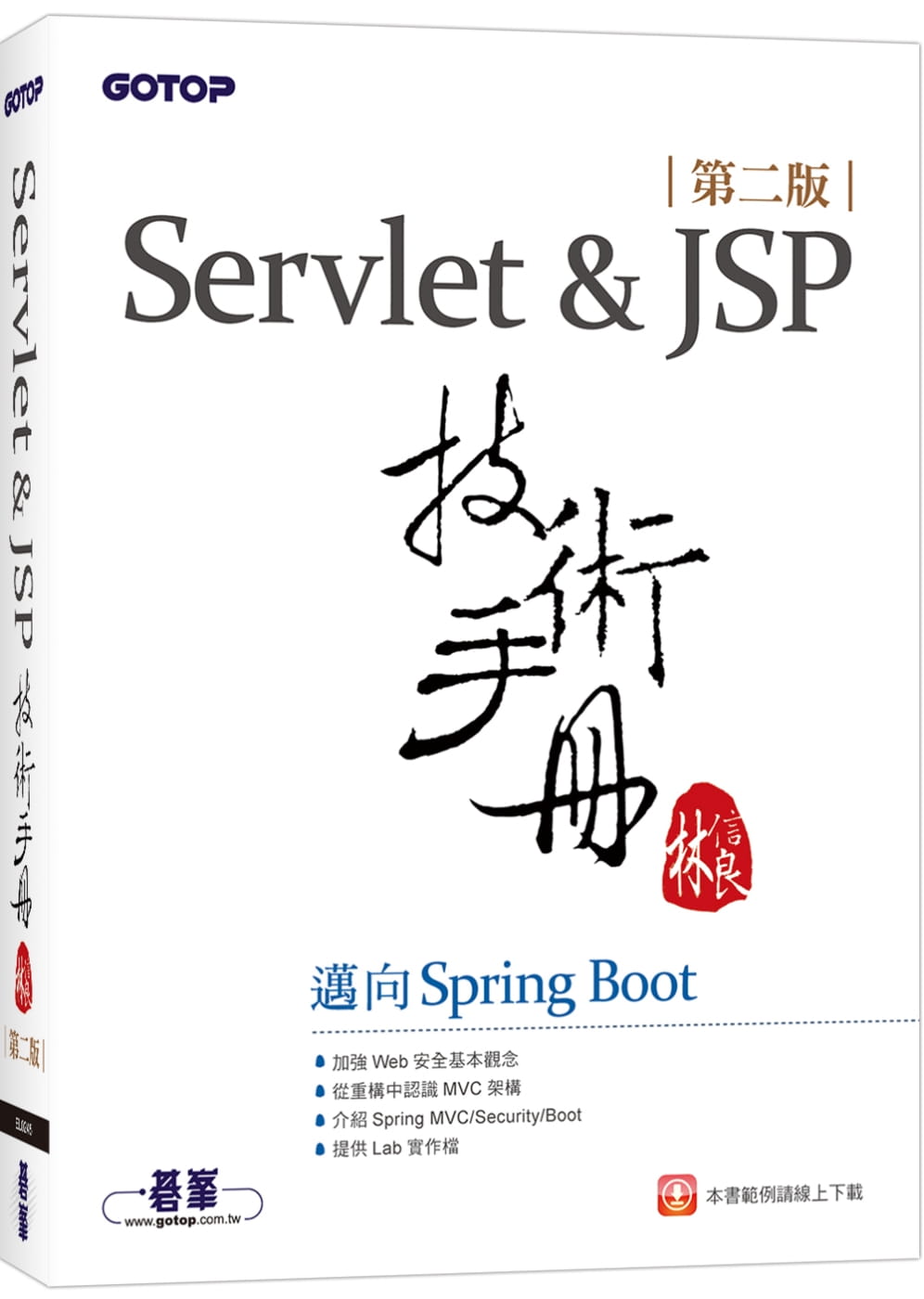 Servlet&JSP技術手冊：邁向Spring