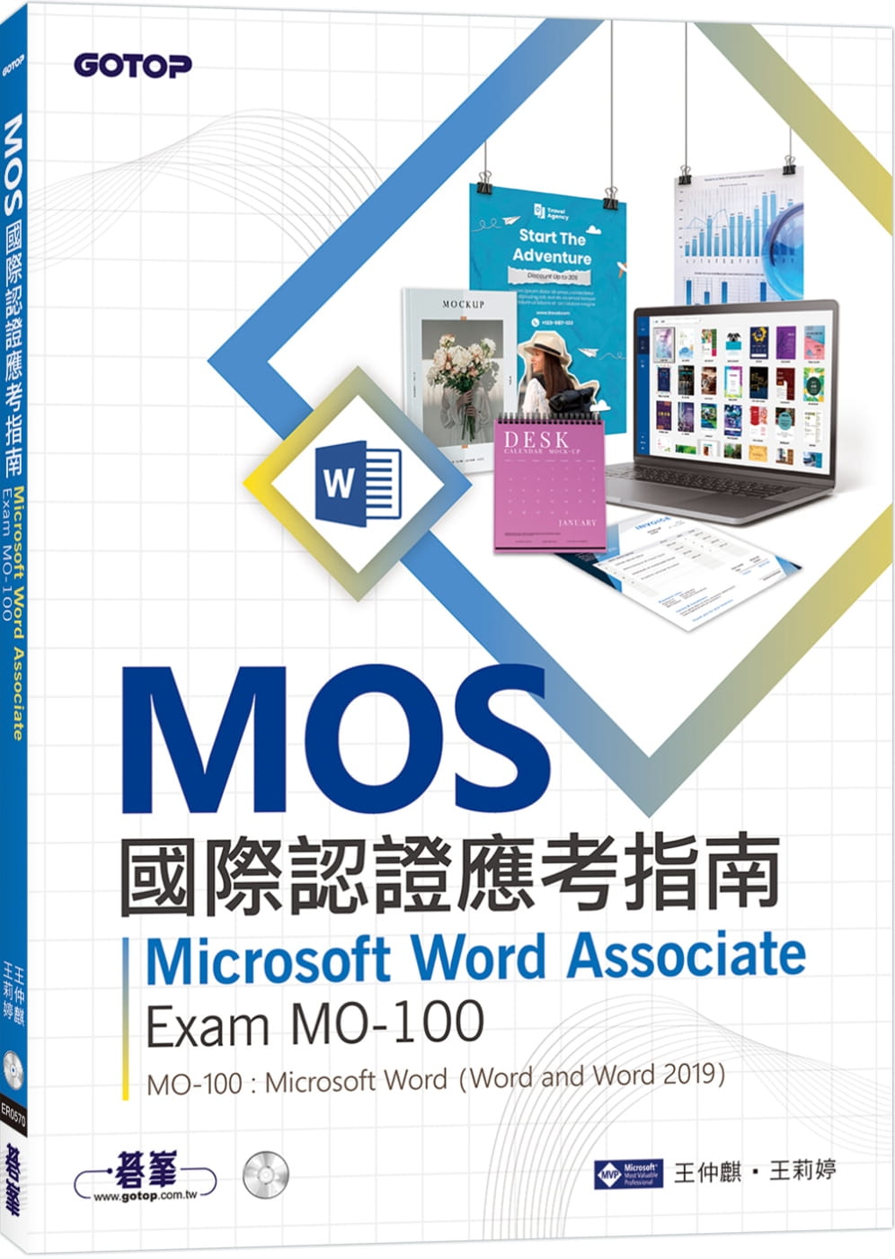 MOS國際認證應考指南：Microsoft