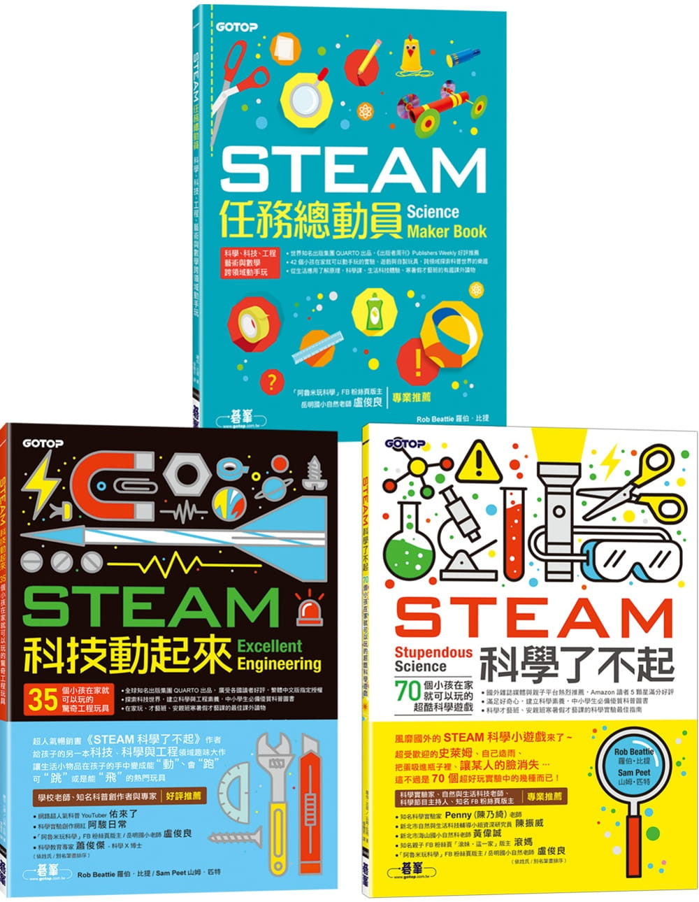 自己的玩具自己做：用STEAM玩遊戲也玩創意