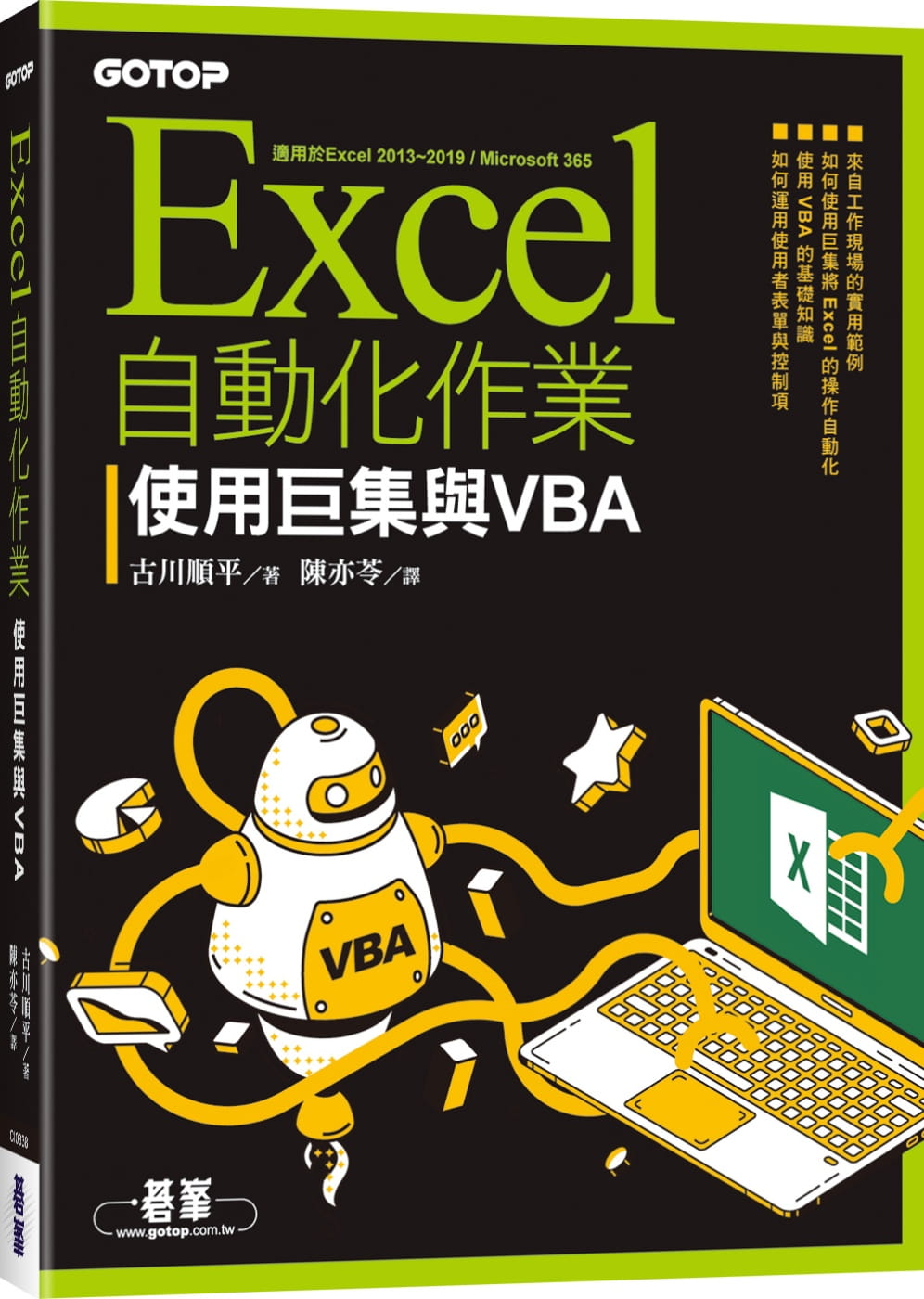 Excel自動化作業｜使用巨集與VBA