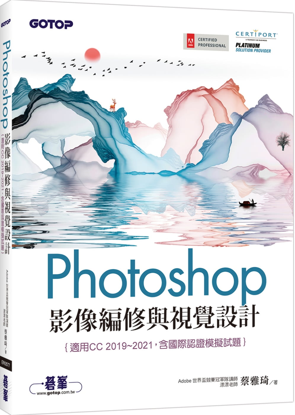 Photoshop影像編修與視覺設計(適用CC