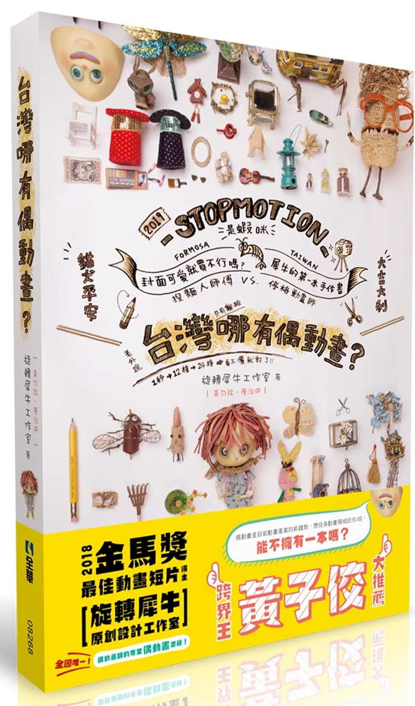 台灣哪有偶動畫