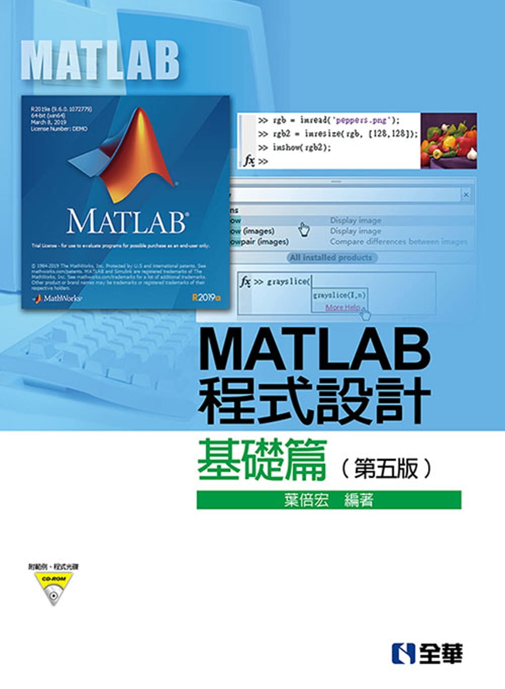 MATLAB程式設計：基礎篇(第五版)(附範例、程式光碟)?