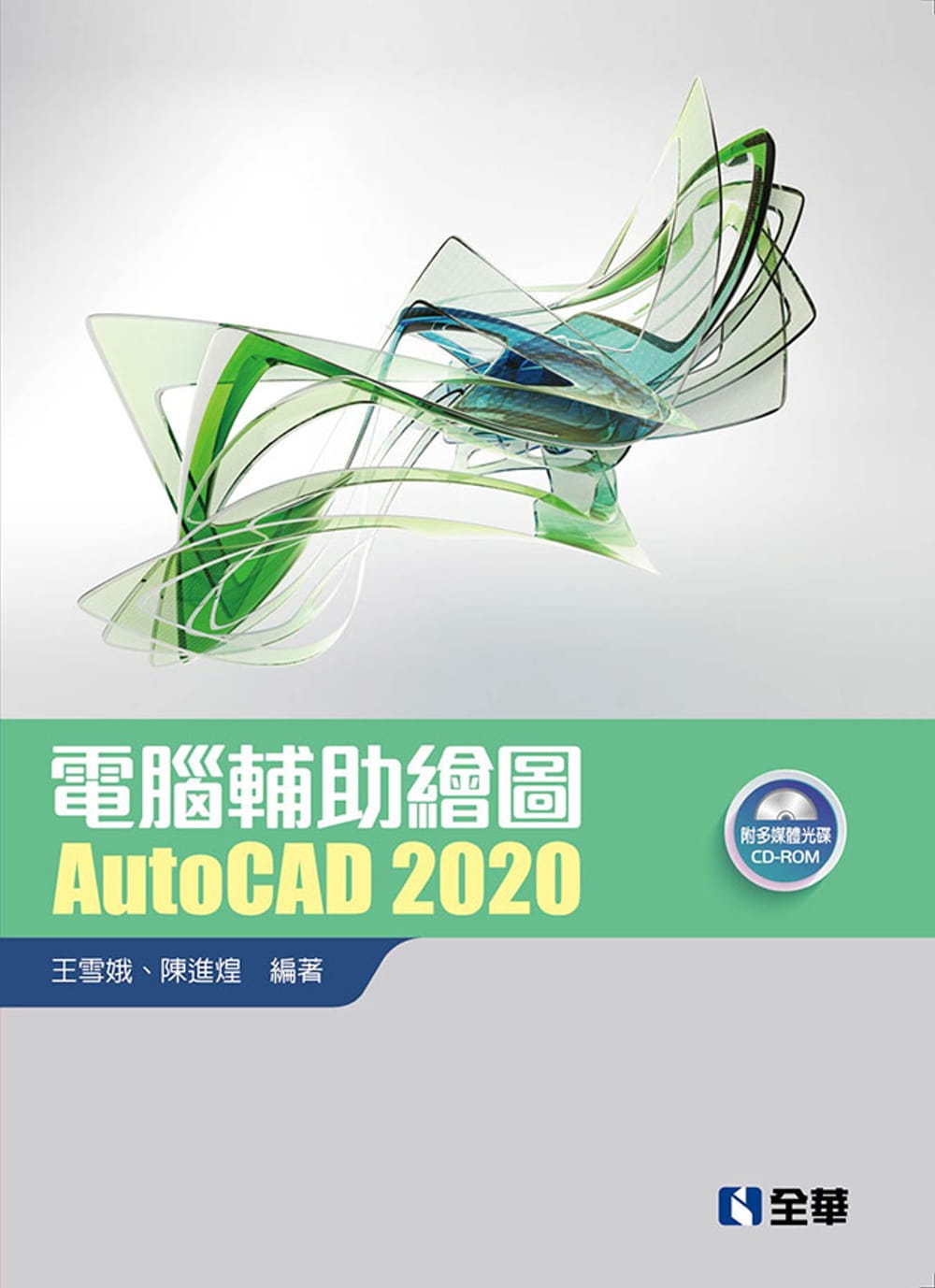 電腦輔助繪圖AutoCAD