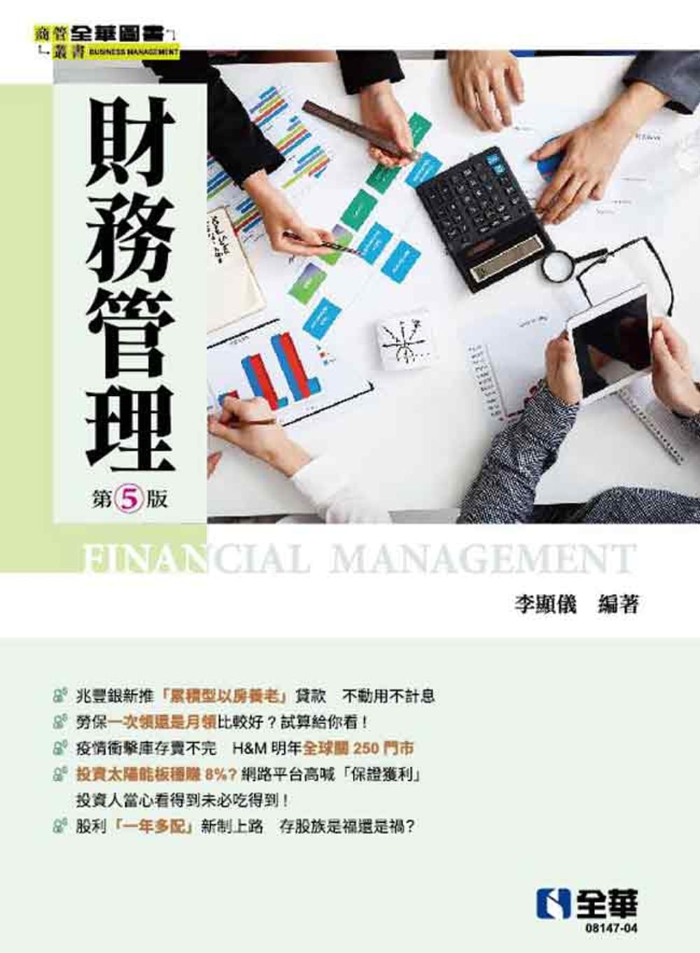 財務管理(第五版)?