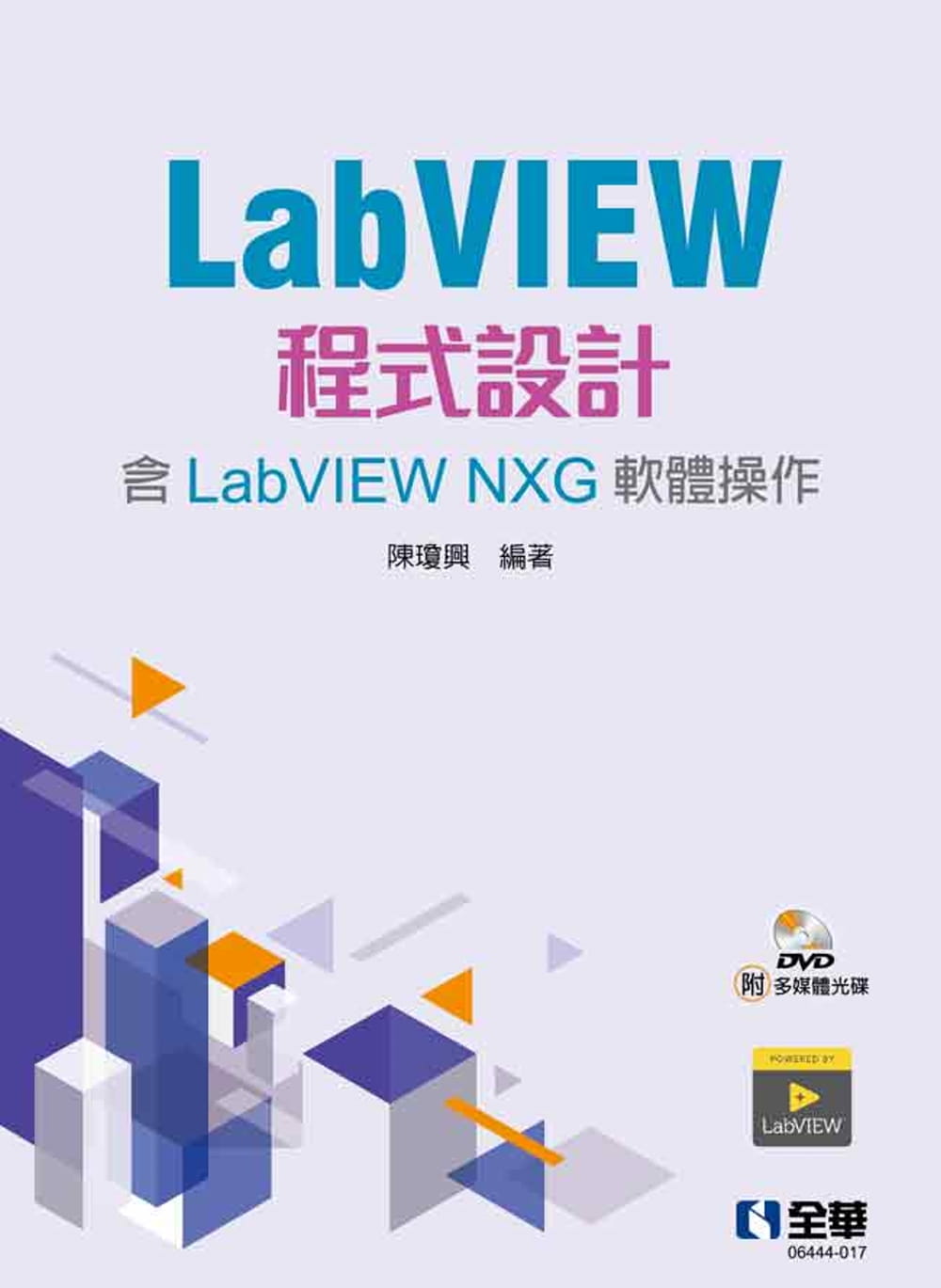 LabVIEW程式設計(含LabVIEW