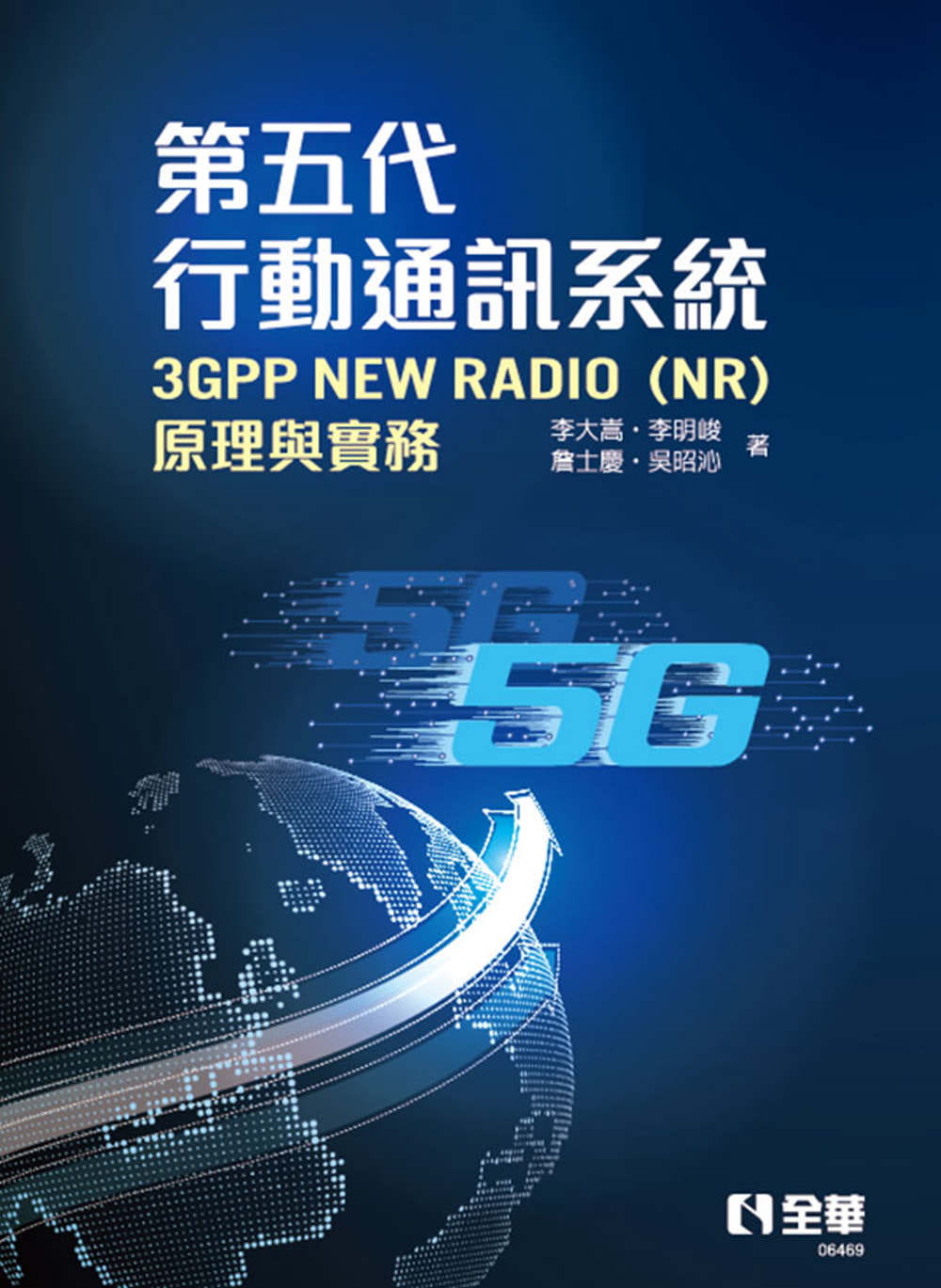 第五代行動通訊系統3GPP