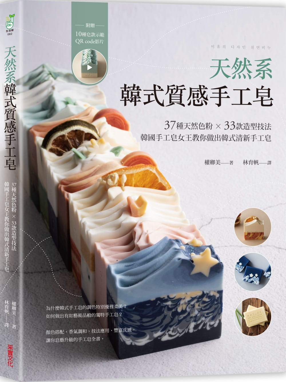 天然系韓式質感手工皂：37種天然色粉