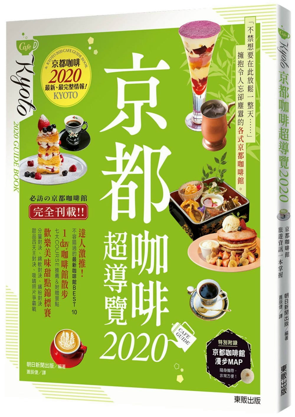 京都咖啡超導覽2020