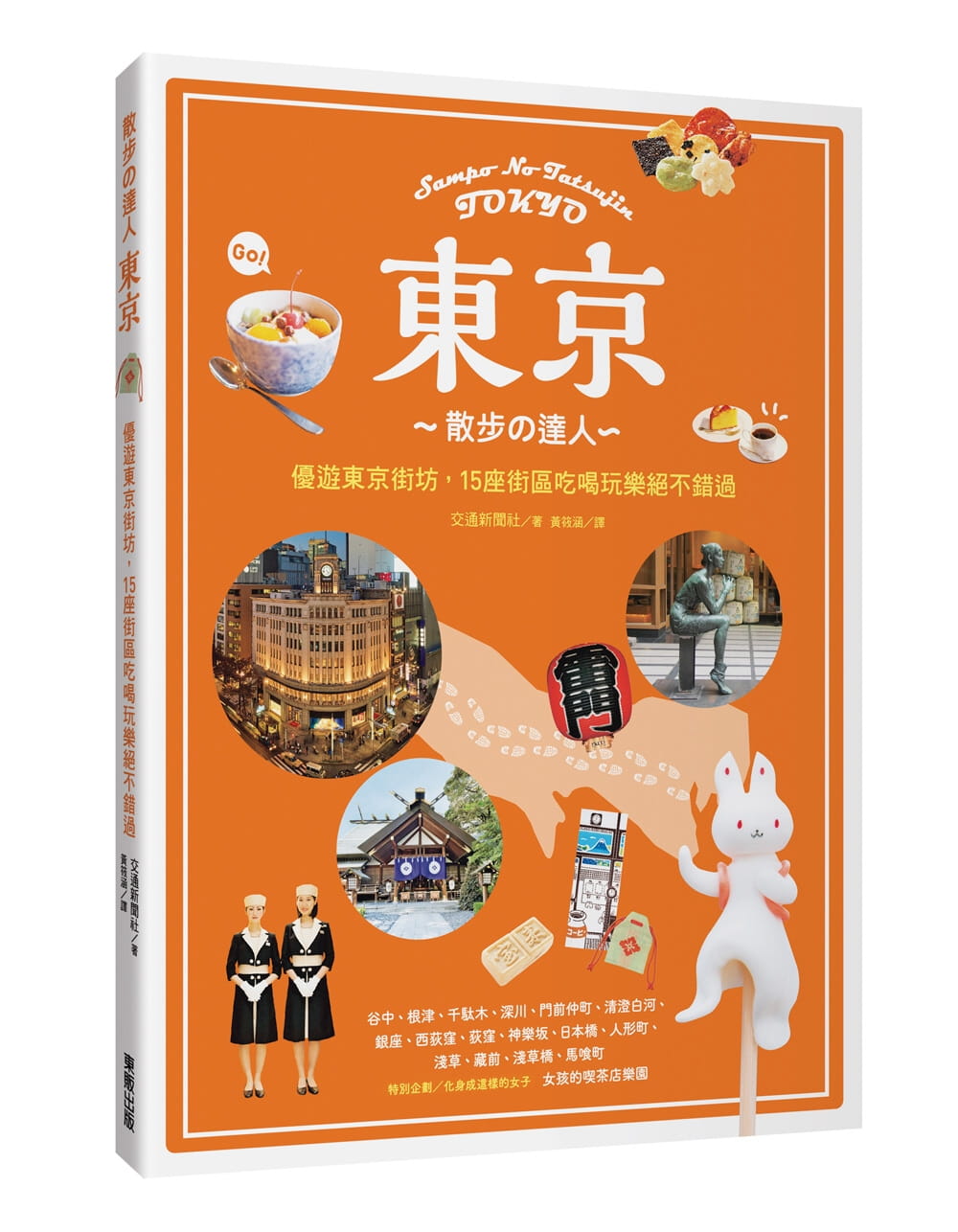 散步?達人