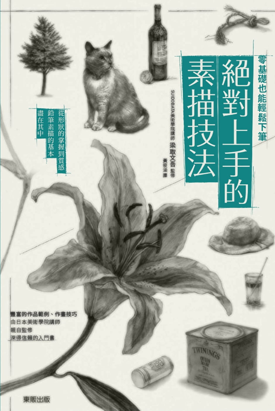 零基礎也能輕鬆下筆