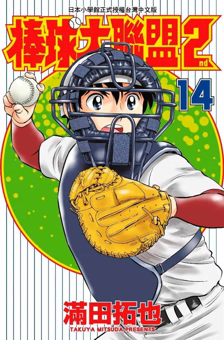 棒球大聯盟2nd(14)