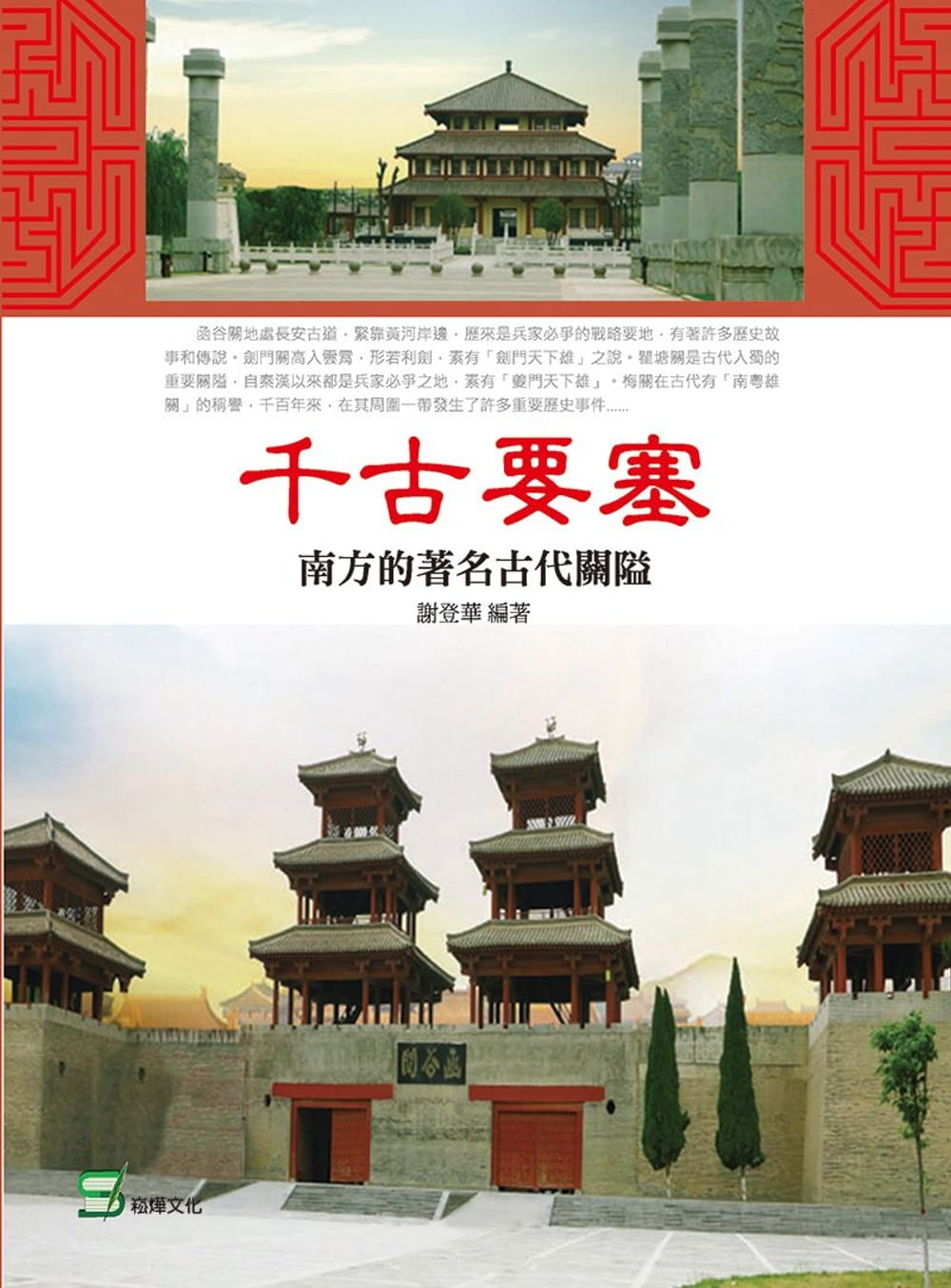 千古要塞：南方的著名古代關隘