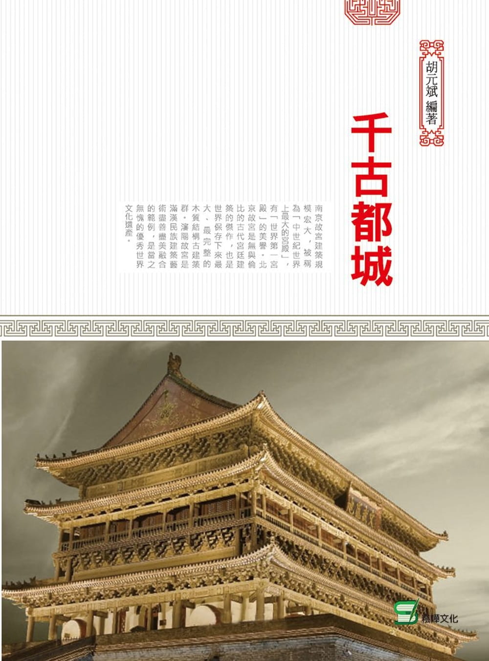 千古都城