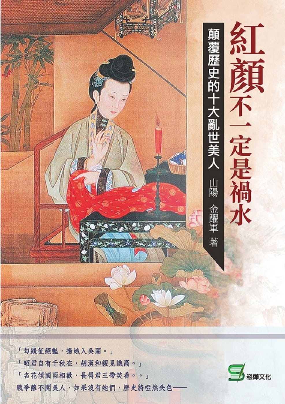 紅顏不一定是禍水：顛覆歷史的十大亂世美人