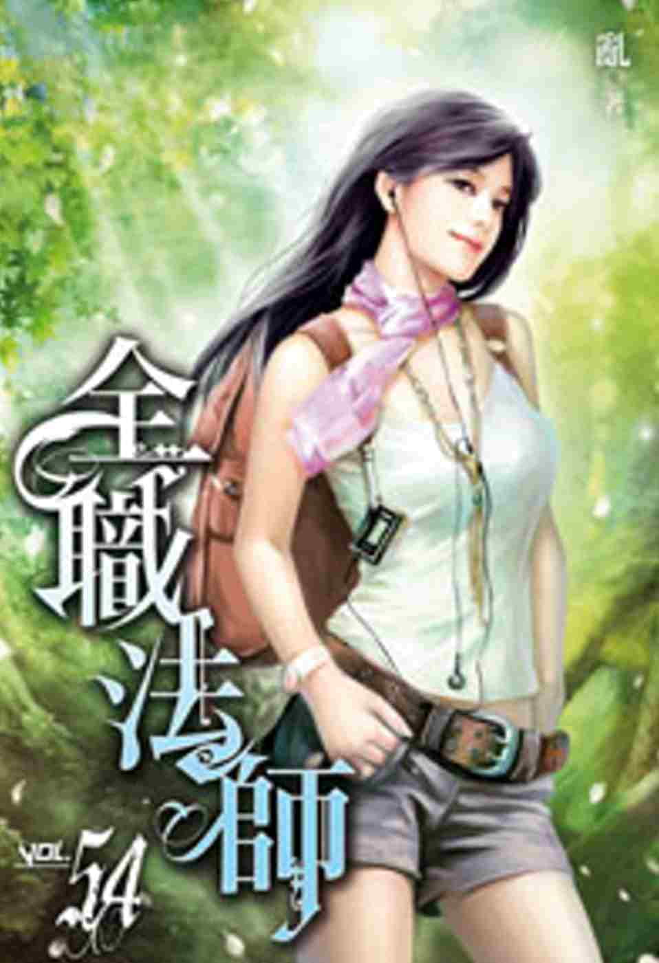 全職法師54