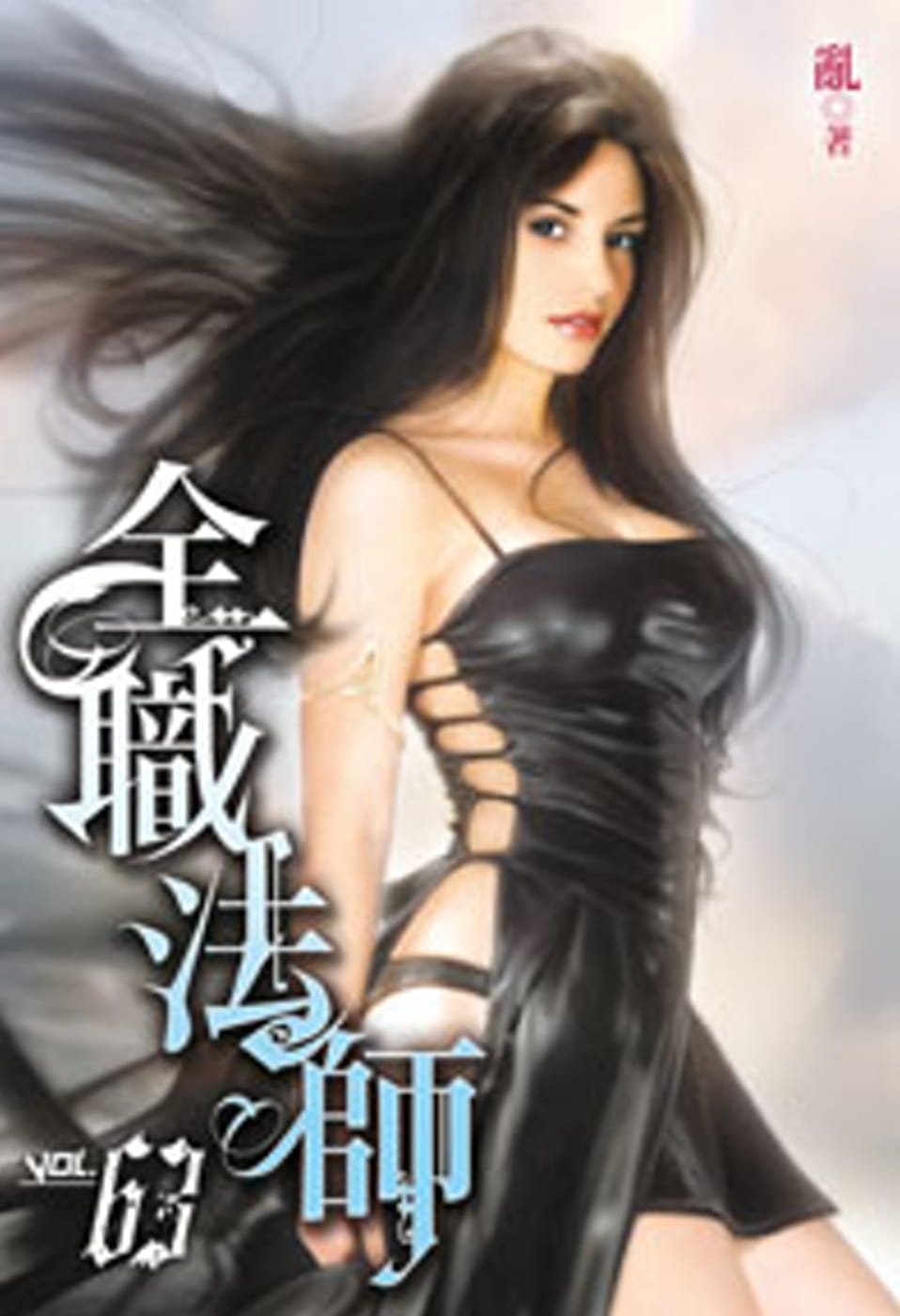 全職法師63
