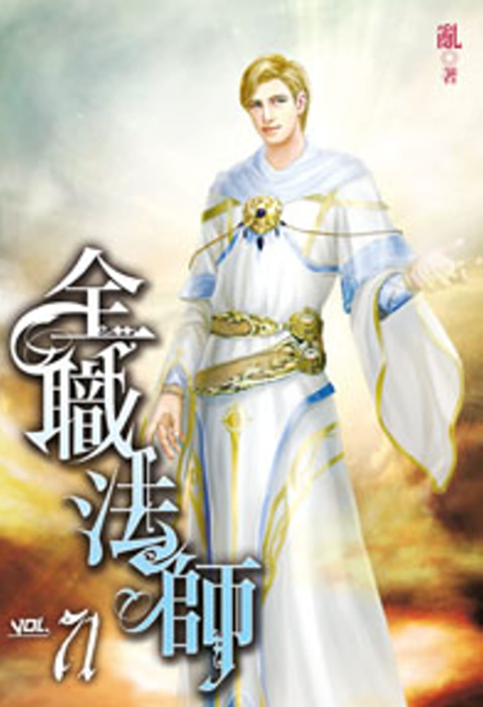 全職法師71